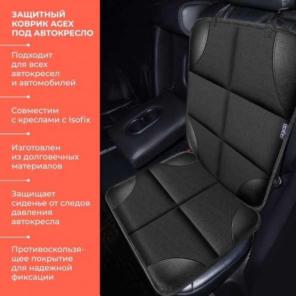 Коврик под автокресло Agex