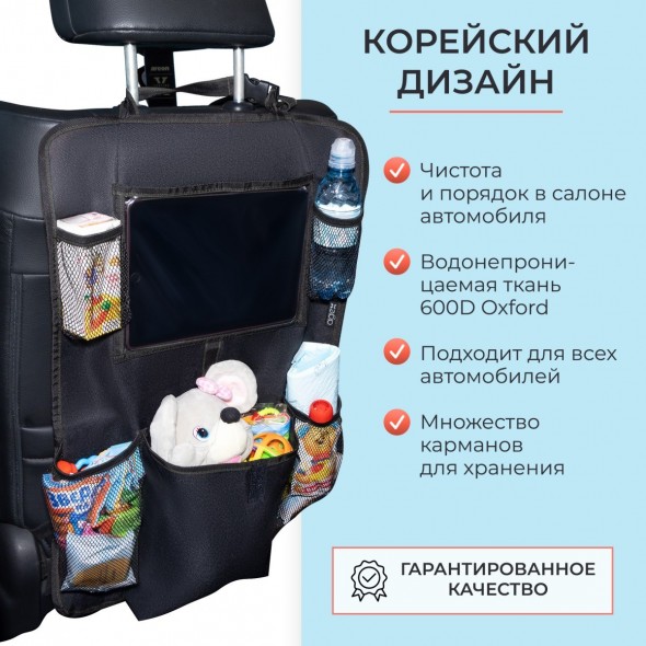 Органайзер на спинку сиденья автомобиля Agex