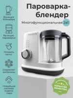 Пароварка-блендер 2 в 1 - Amarobaby, модель AB-FLED-10