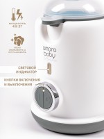 Подогреватель-стерилизатор 2 в 1 для детского питания Amarobaby