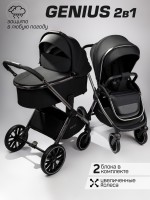 Коляска детская 2 в 1 Amarobaby Genius