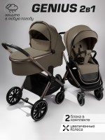 Коляска детская 2 в 1 Amarobaby Genius