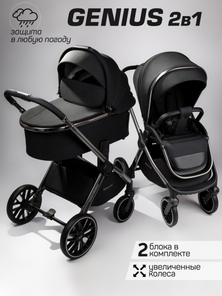 Коляска детская 2 в 1 Amarobaby Genius