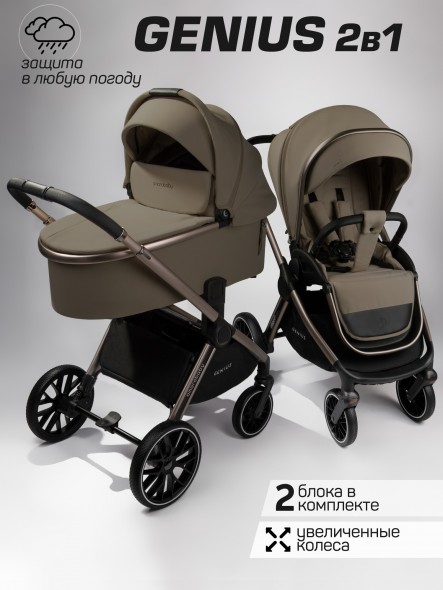 Коляска детская 2 в 1 Amarobaby Genius