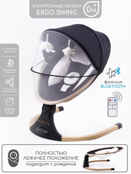 Электронные качели детские AMAROBABY ERGO SWING