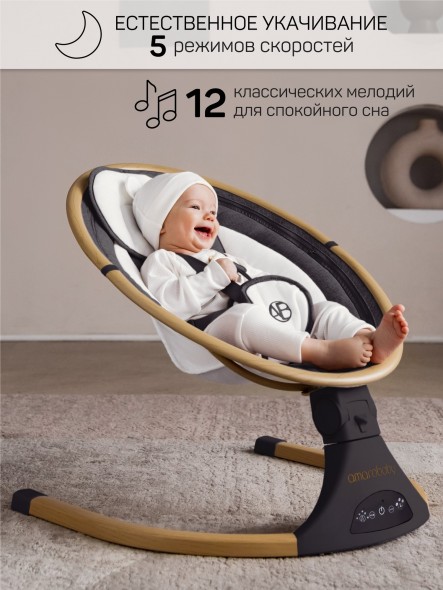 Электронные качели детские AMAROBABY ERGO SWING