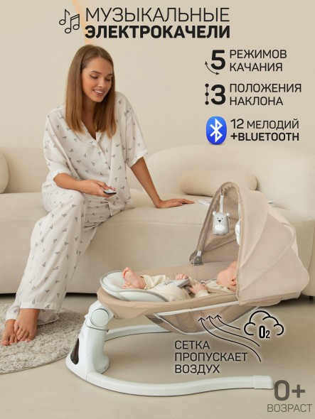 Качели электронные детские Amarobaby Funny swing