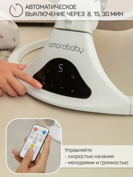 Качели электронные детские Amarobaby Funny swing