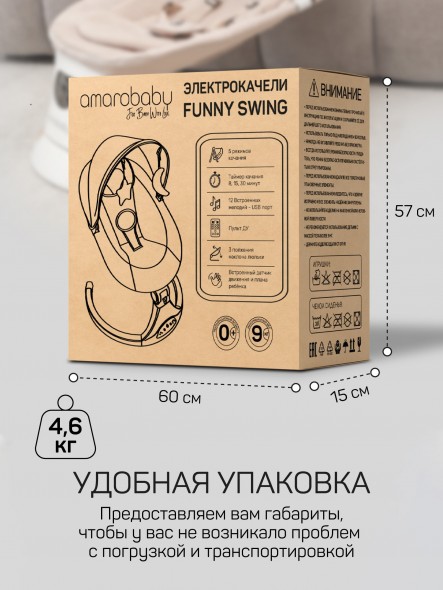 Качели электронные детские Amarobaby Funny swing