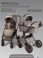 Коляска детская из экокожи 2в1 Amarobaby Motus Premium Ecco Exclusive