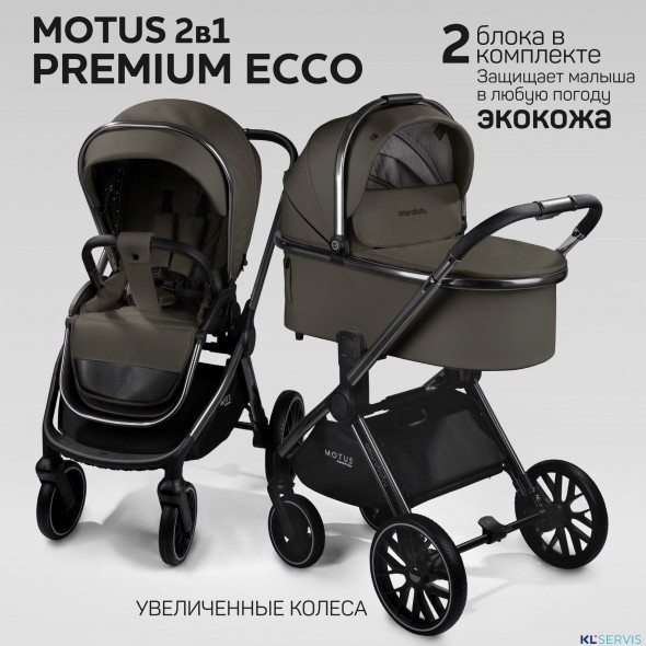 Коляска 2 в 1 AmaroBaby Motus Premium Ecco