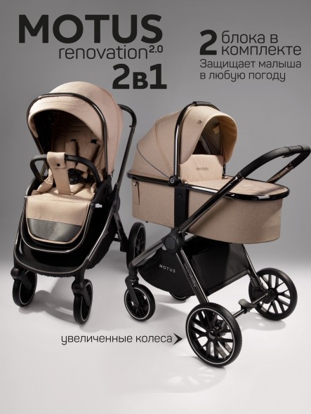Коляска детская 2 в 1 Amarobaby Motus V2