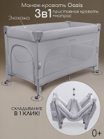 Манеж-кровать Amarobaby Oasis
