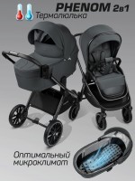 Коляска детская 2 в 1 с термолюлькой Amarobaby Phenom