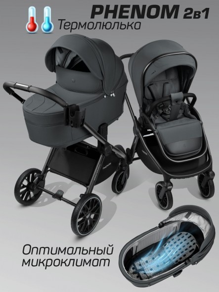 Коляска детская 2 в 1 с термолюлькой Amarobaby Phenom