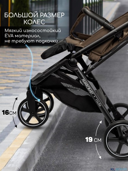 КОЛЯСКА ПРОГУЛОЧНАЯ AMAROBABY ROUTE