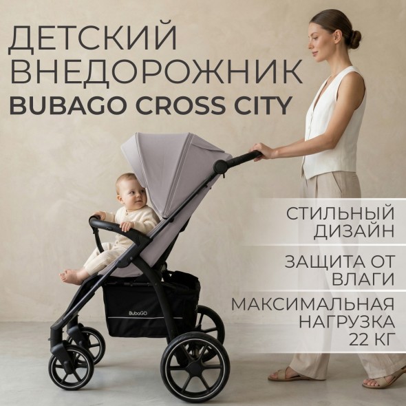 Прогулочная коляска  Bubago Cross City 