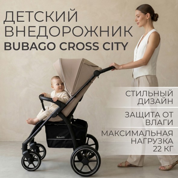 Прогулочная коляска  Bubago Cross City 