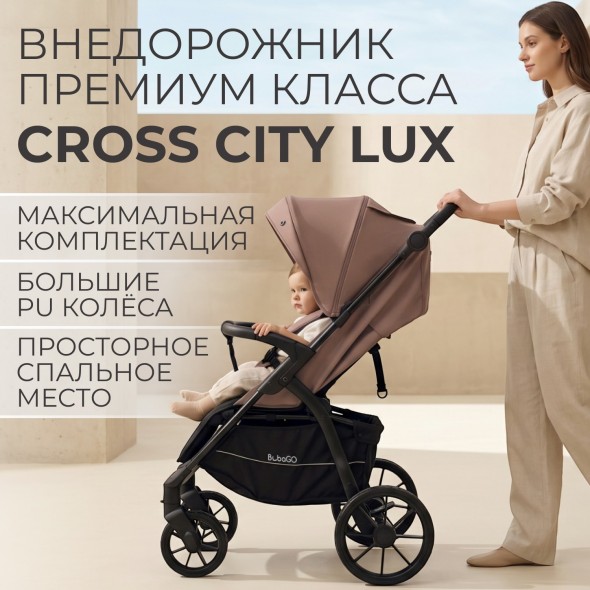 Коляска прогулочная BubaGo MODEL CROSS City LUX 