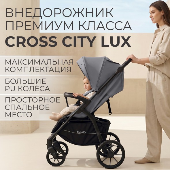 Коляска прогулочная BubaGo MODEL CROSS City LUX 
