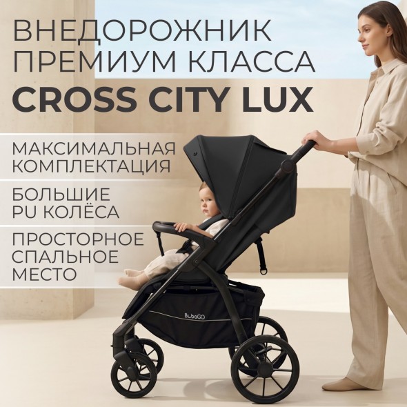 Коляска прогулочная BubaGo MODEL CROSS City LUX 
