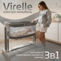 Электролыбель BubaGO Virelle