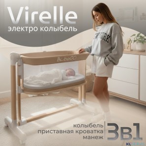 Электролыбель BubaGO Virelle