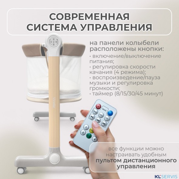 Электролыбель BubaGO Virelle