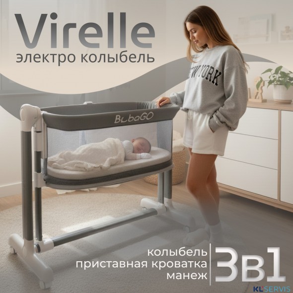 Электролыбель BubaGO Virelle