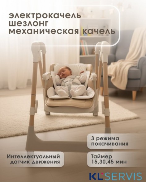 СТУЛЬЧИК ДЛЯ КОРМЛЕНИЯ ЭЛЕКТРОКАЧЕЛИ ШЕЗЛОНГ 5 В 1 BUBAGO FRIDA 