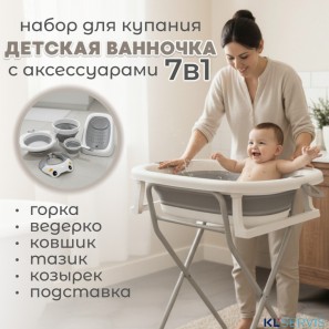 Набор для купания 7в1 BubaGO Dimaro