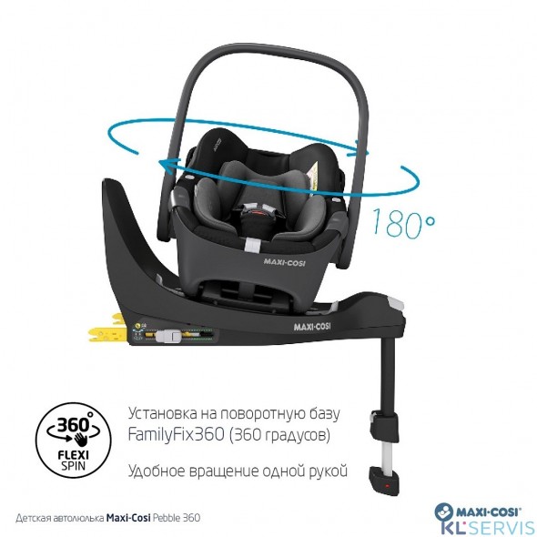 Детское автокресло для новорожденных (автолюлька) Maxi-Cosi Pebble 360 (группа 0+, до 13 кг)