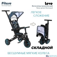 Велосипед трехколесный Pituso Leve складной