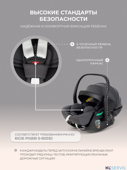 АВТОКРЕСЛО RANT PERLA (40-87 СМ)