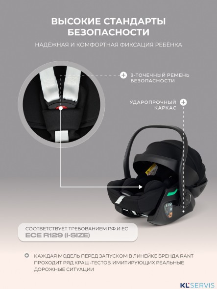 АВТОКРЕСЛО RANT PERLA (40-87 СМ)