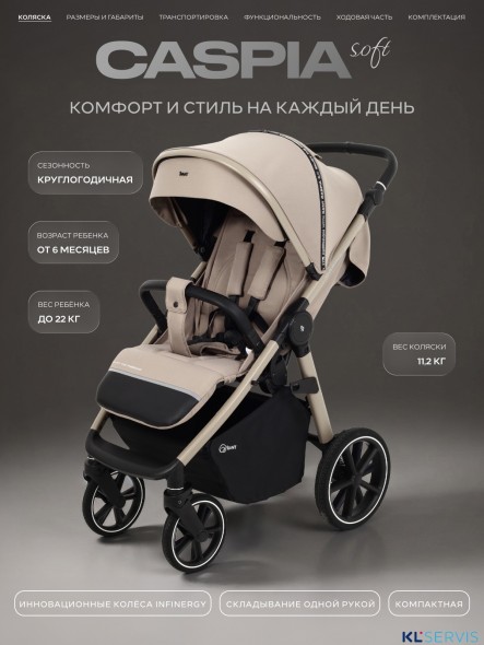 Прогулочная коляска Rant CASPIA 2.0 Soft RA100