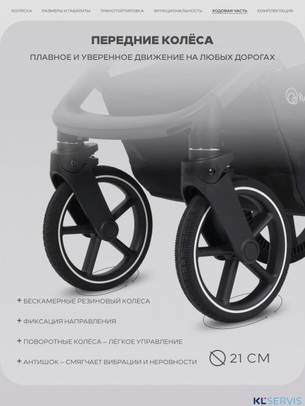 Прогулочная коляска Rant CASPIA 2.0 Soft RA100