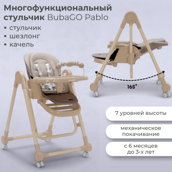 Стульчик-качель для кормления Bubago Pablo