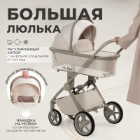 Коляска SBL Elegante 3 в 1 / LT Beige