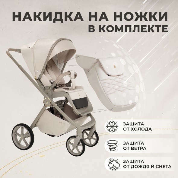 Коляска SBL Elegante 3 в 1 / LT Beige