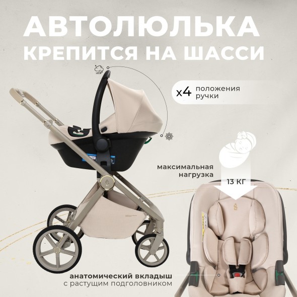 Коляска SBL Elegante 3 в 1 / LT Beige