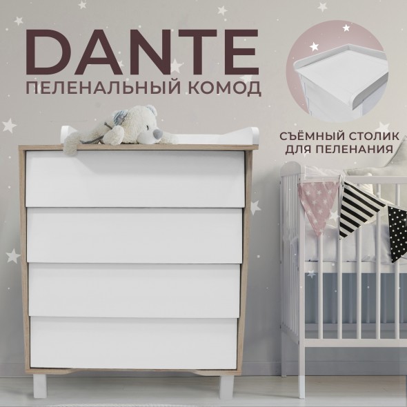 Пеленальный комод Sweet Baby Dante