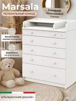 Пеленальный комод Sweet Baby Marsala