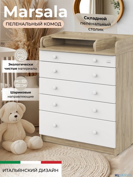 Пеленальный комод Sweet Baby Marsala