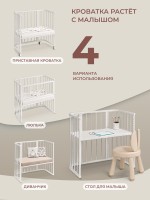 Приставная кроватка-трансформер 4 в 1 Sweet Baby с матрасом Angelo
