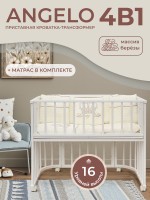 Приставная кроватка-трансформер 4 в 1 Sweet Baby с матрасом Angelo