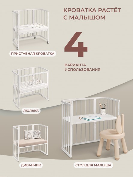 Приставная кроватка-трансформер 4 в 1 Sweet Baby с матрасом Angelo