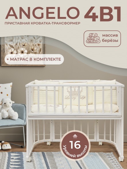 Приставная кроватка-трансформер 4 в 1 Sweet Baby с матрасом Angelo