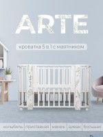 Кровать детская 5 в1 Sweet Baby Arte