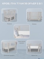Кровать детская 5 в1 Sweet Baby Arte